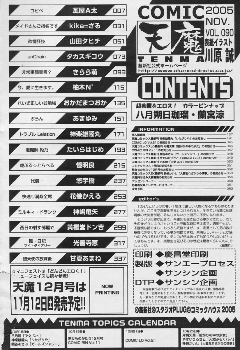 COMIC 天魔 2005年11月号 360ページ