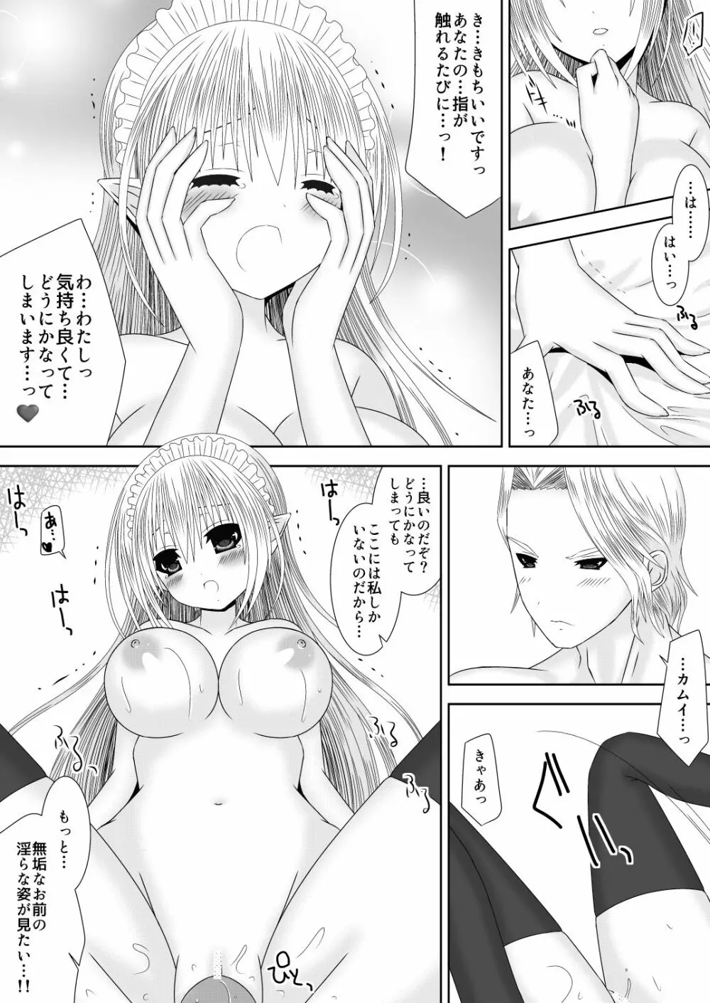 暗夜王妃のおしごと 12ページ