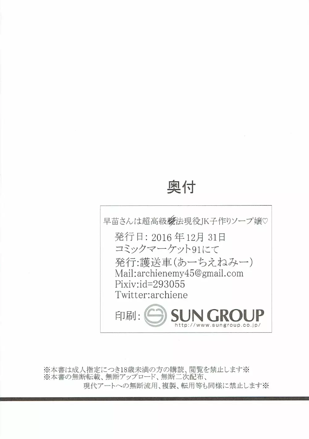 早苗さんは超高級×法現役JK子作りソープ嬢 29ページ