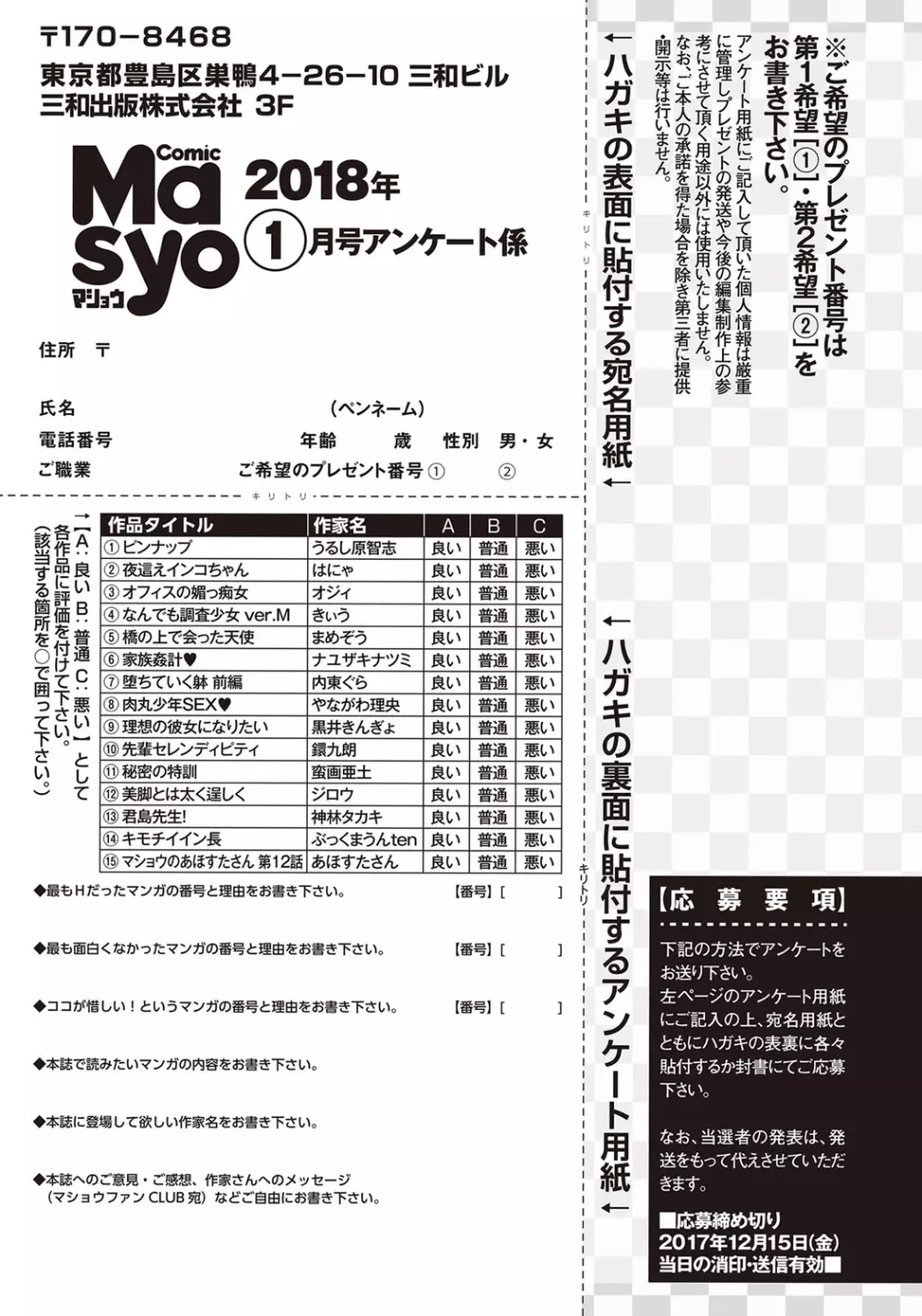 コミック・マショウ 2018年1月号 292ページ