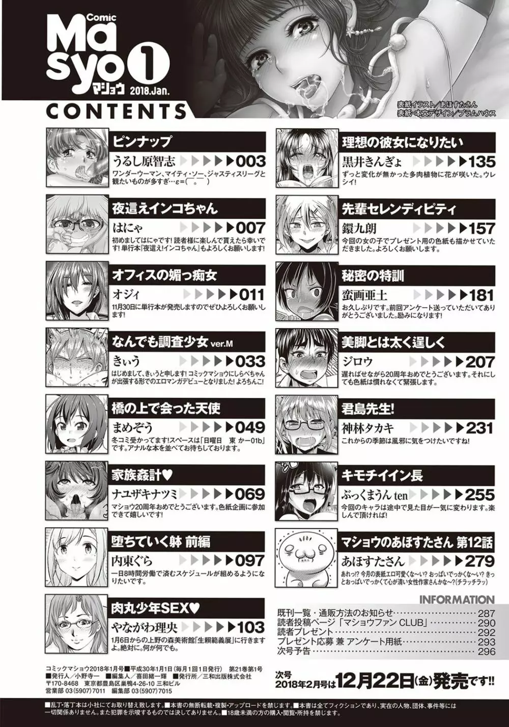 コミック・マショウ 2018年1月号 297ページ