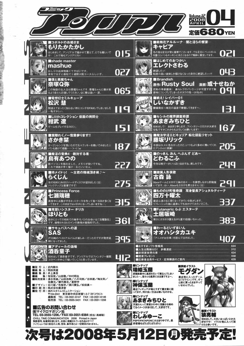 コミックアンリアル 2008年4月号 Vol.12 440ページ