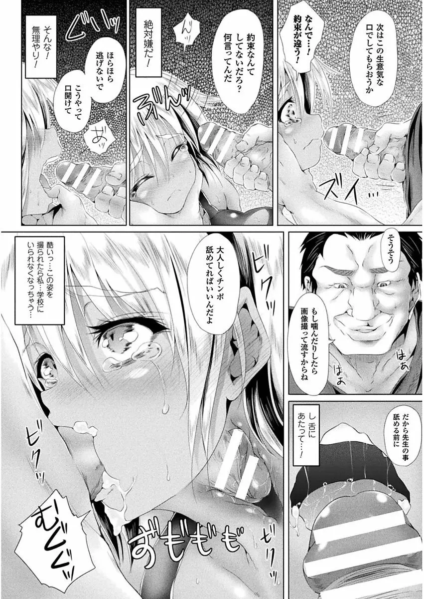 処女色ハイブリーチ 114ページ