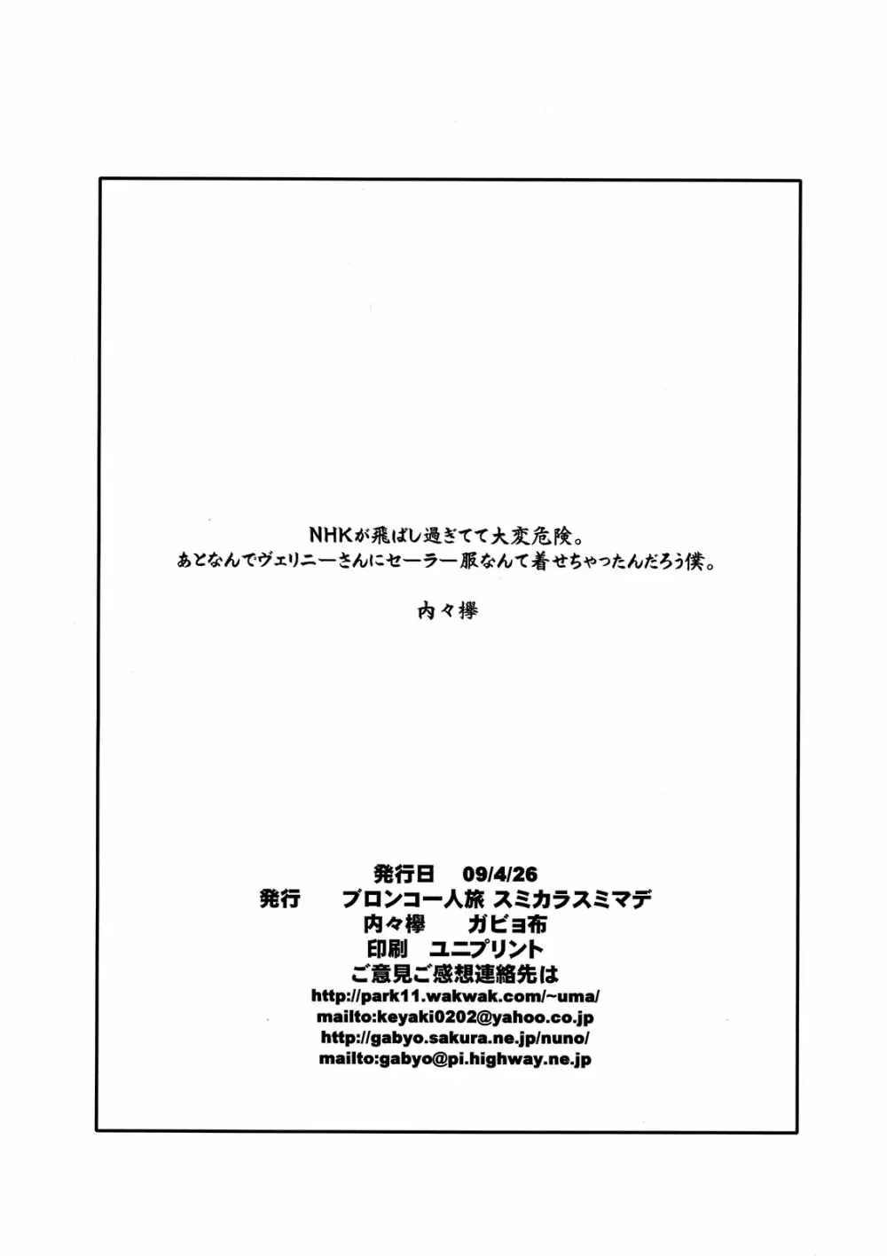 Ore to Ato 15 Ningurai Yorokonde Kuretara, Sorede + Paper 2ページ