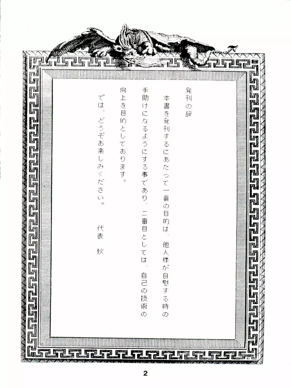 JoRiJoRi Vol.4 2ページ