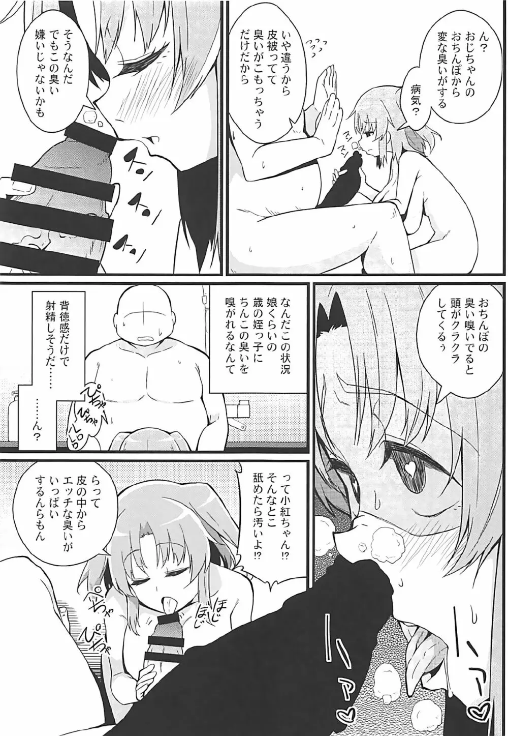 小紅とおじちゃん 12ページ