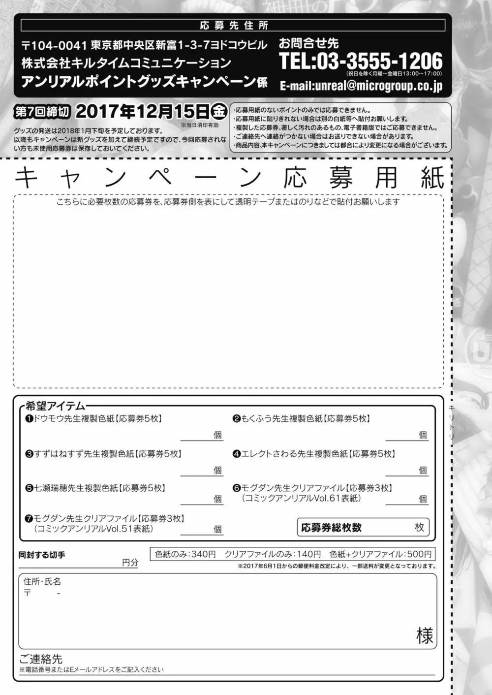 コミックアンリアル 2017年12月号 Vol.70 433ページ