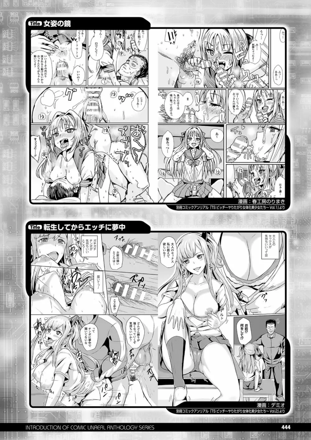 コミックアンリアル 2017年12月号 Vol.70 436ページ