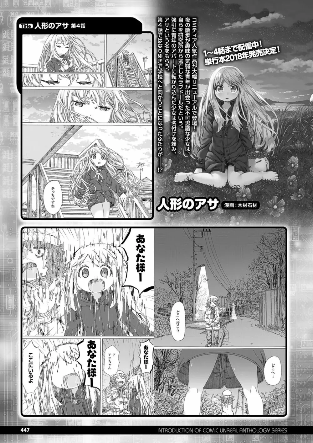 コミックアンリアル 2017年12月号 Vol.70 439ページ