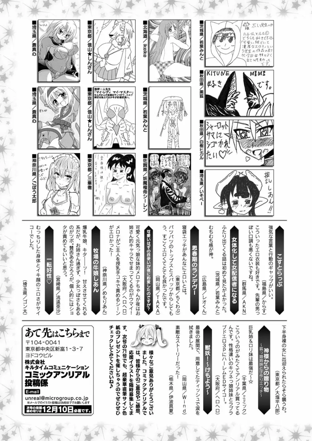 コミックアンリアル 2017年12月号 Vol.70 445ページ