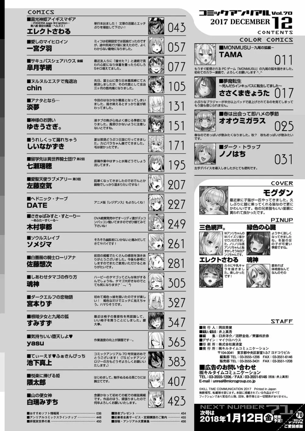 コミックアンリアル 2017年12月号 Vol.70 450ページ