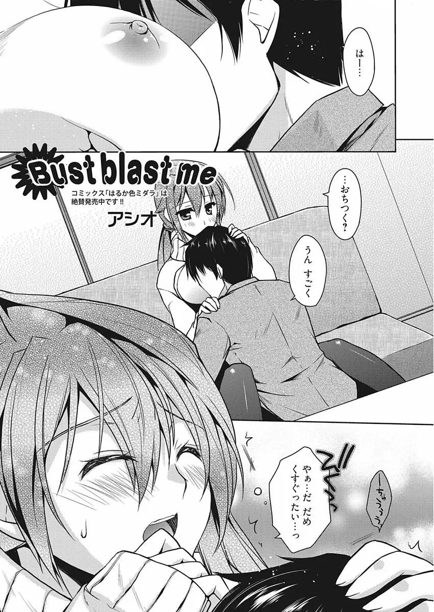 Bust blast me〜爆乳乙女は男の癒し〜 3ページ