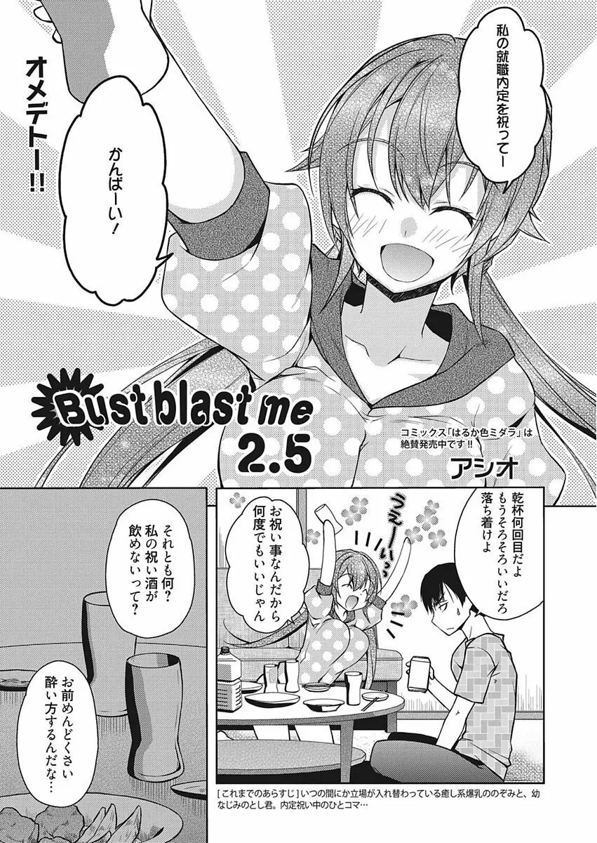 Bust blast me〜爆乳乙女は男の癒し〜 39ページ