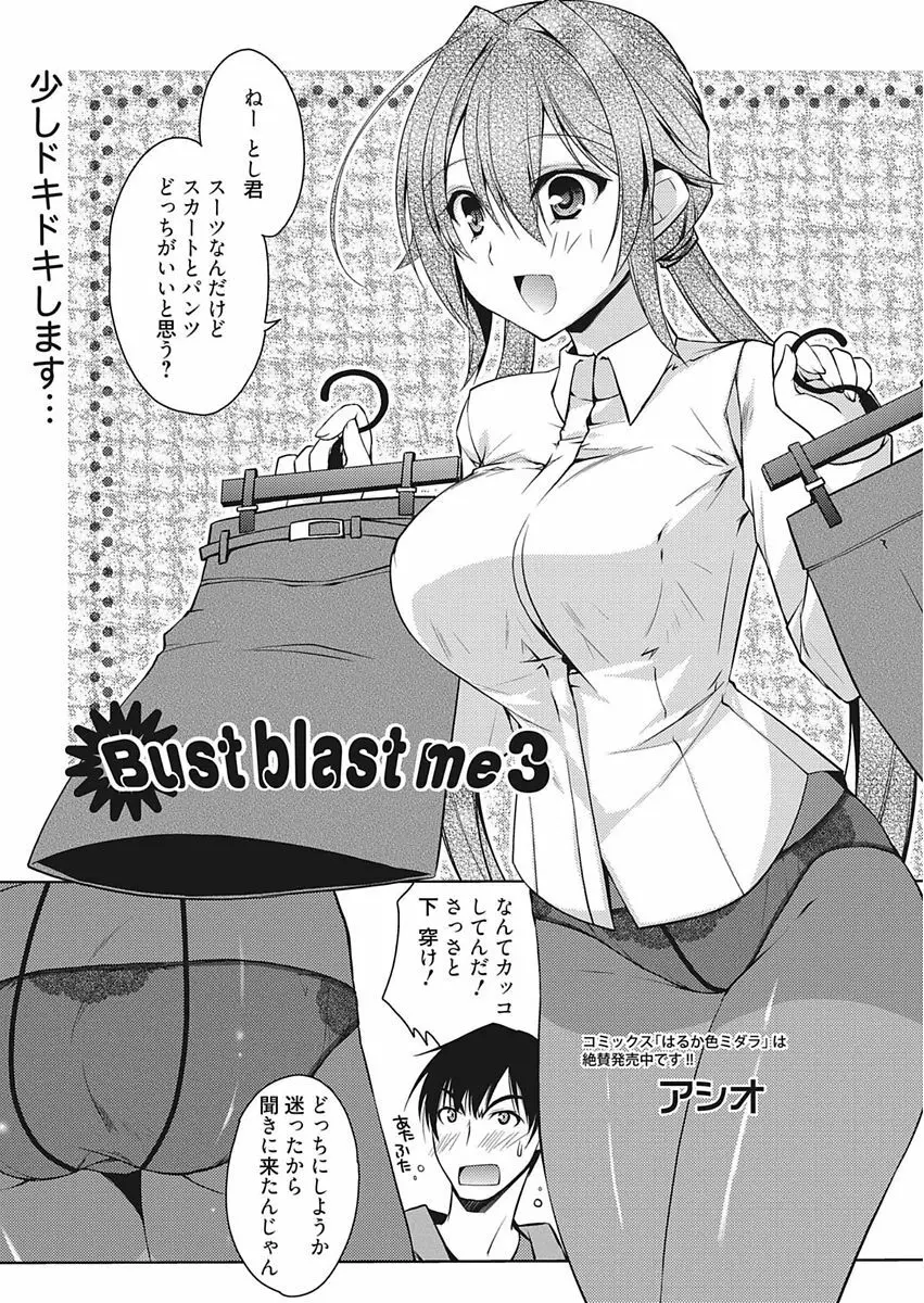 Bust blast me〜爆乳乙女は男の癒し〜 47ページ