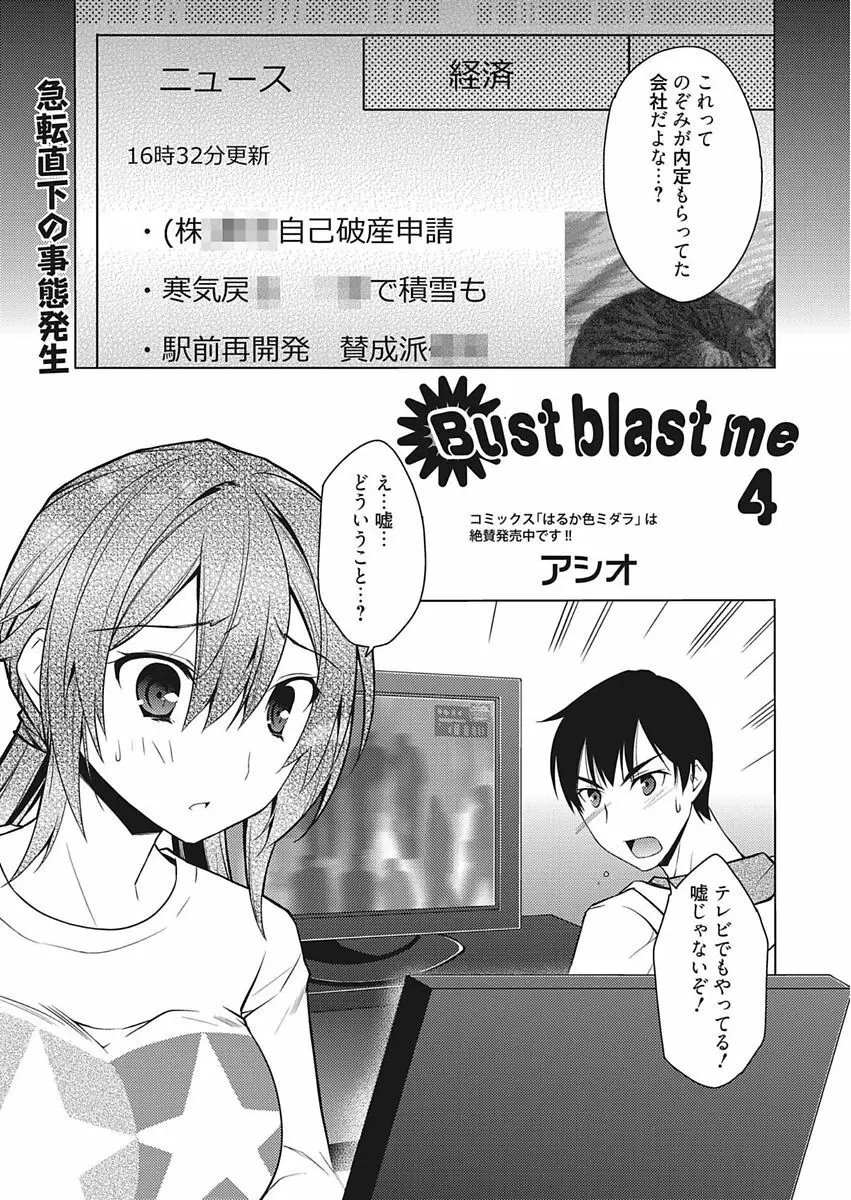 Bust blast me〜爆乳乙女は男の癒し〜 63ページ
