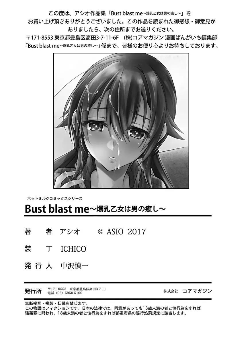 Bust blast me〜爆乳乙女は男の癒し〜 99ページ