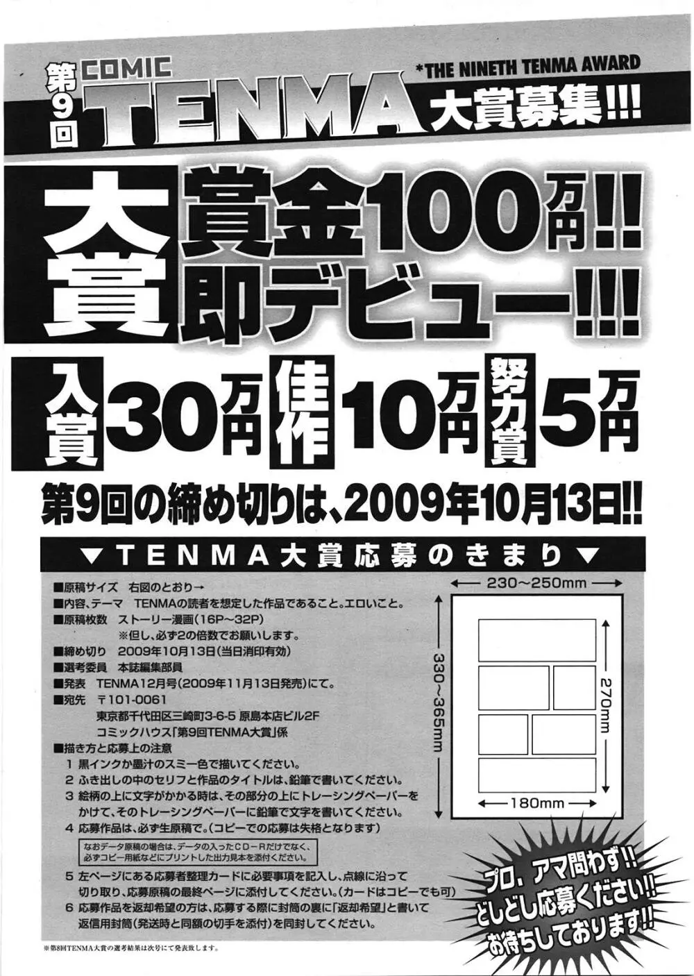 COMIC 天魔 2009年5月号 437ページ