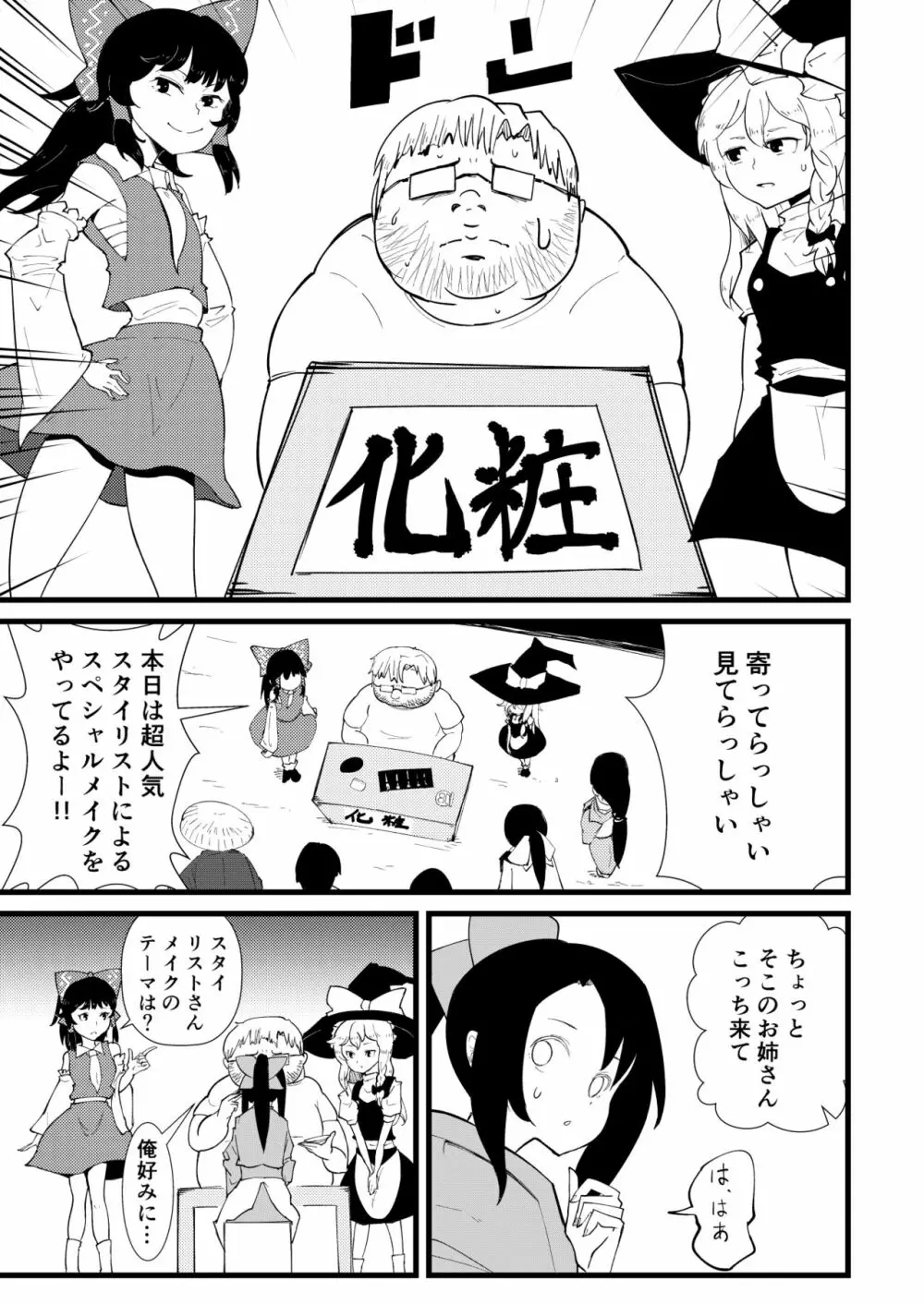 東方板としあき合同誌6 8ページ