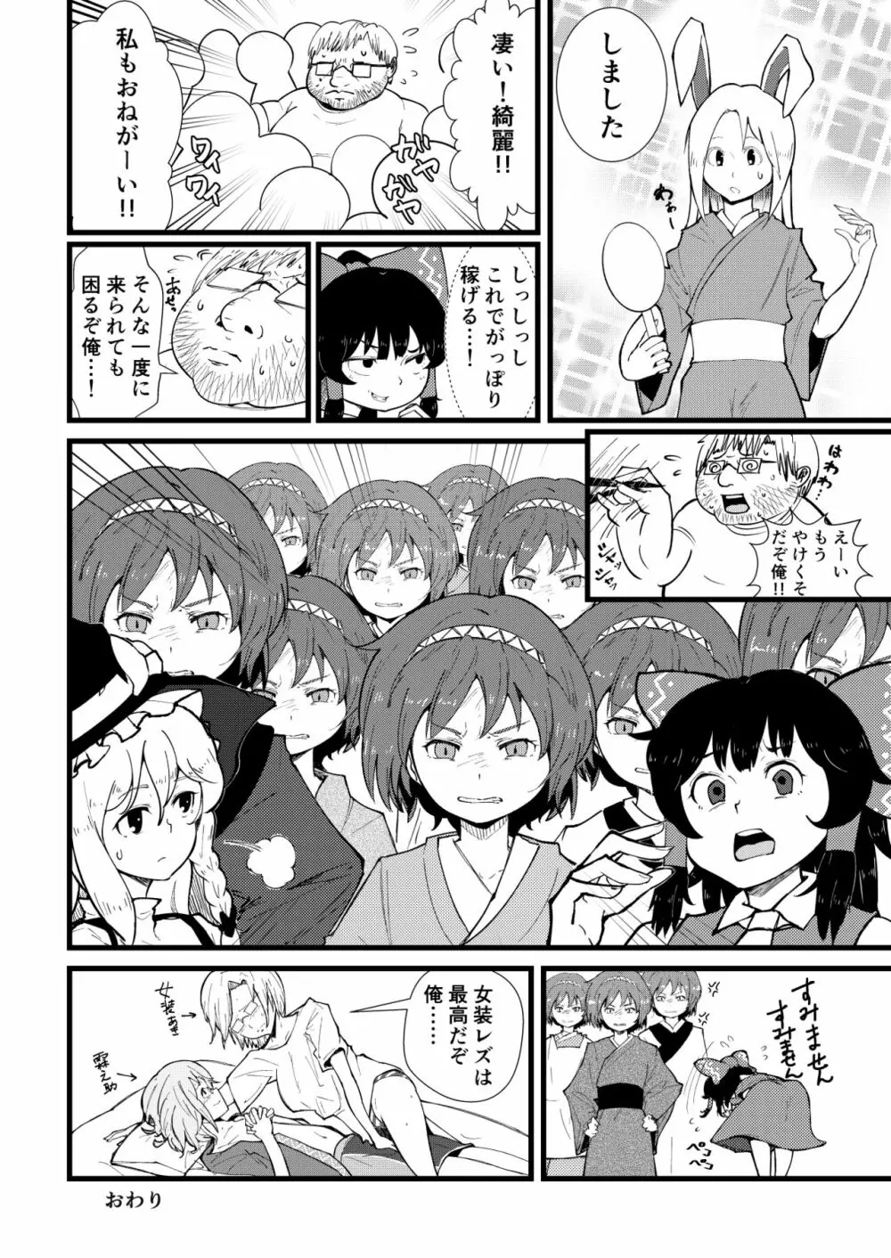 東方板としあき合同誌6 9ページ