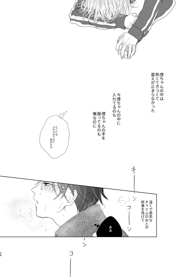 “えんちゃん” 26ページ