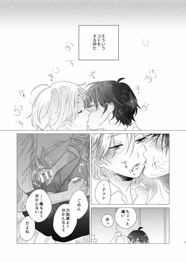 “えんちゃん” 7ページ