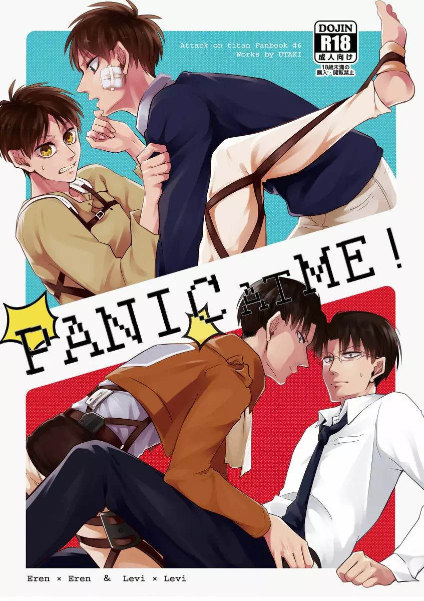 PANIC AT ME! 1ページ