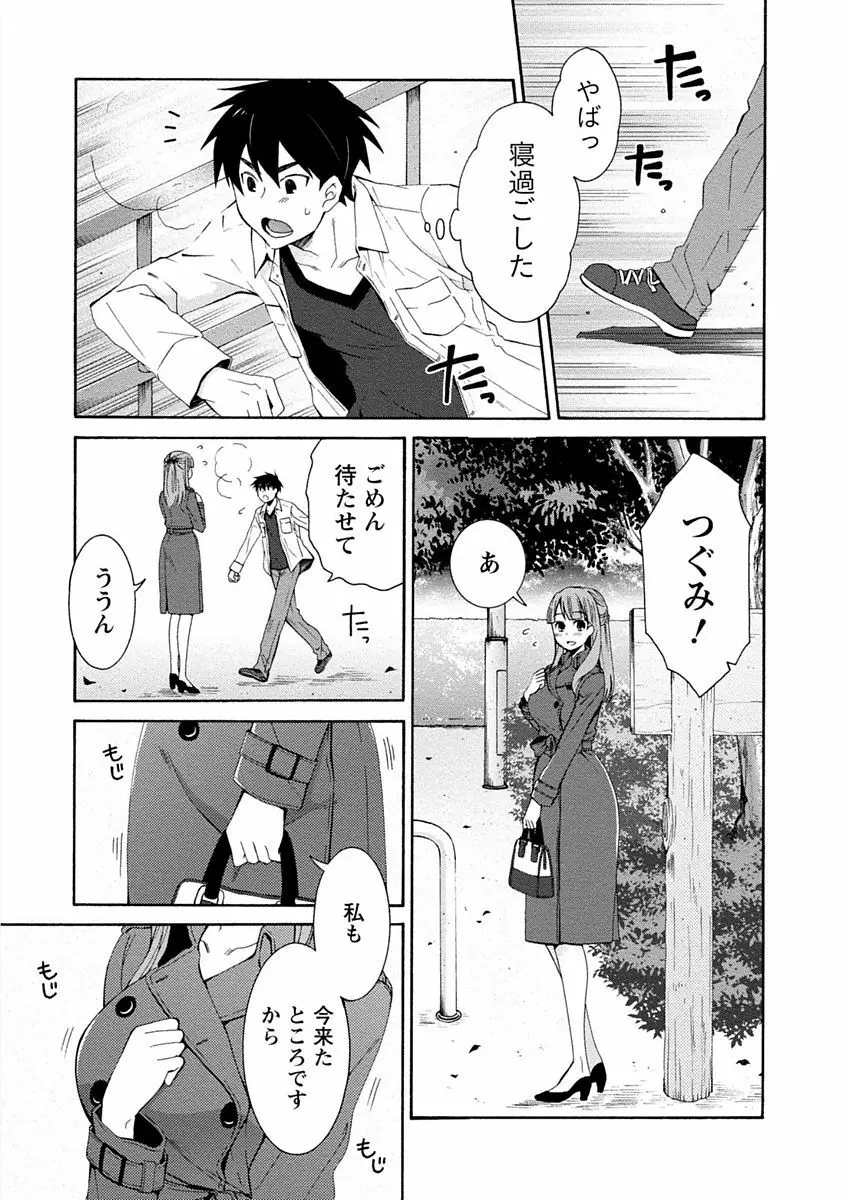 彼女は着衣でとろけたい 131ページ