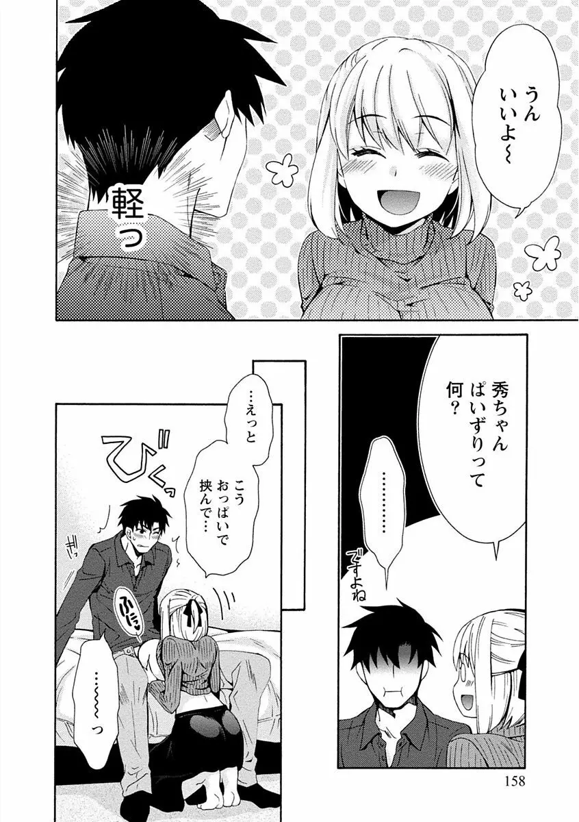 彼女は着衣でとろけたい 158ページ