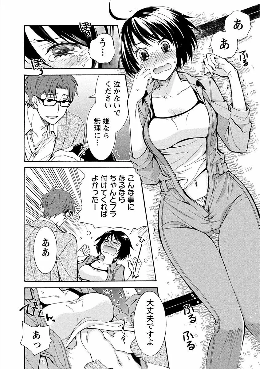 彼女は着衣でとろけたい 74ページ