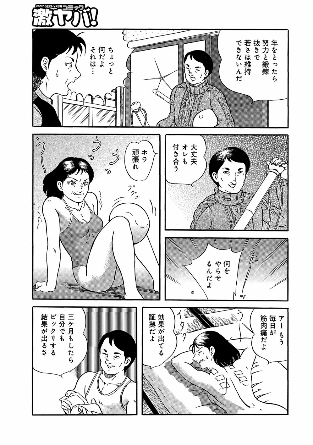 WEB版コミック激ヤバ! vol.96 100ページ
