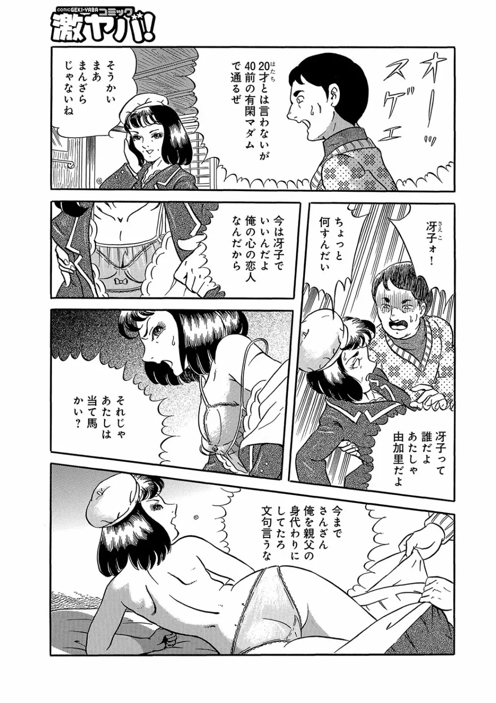 WEB版コミック激ヤバ! vol.96 102ページ