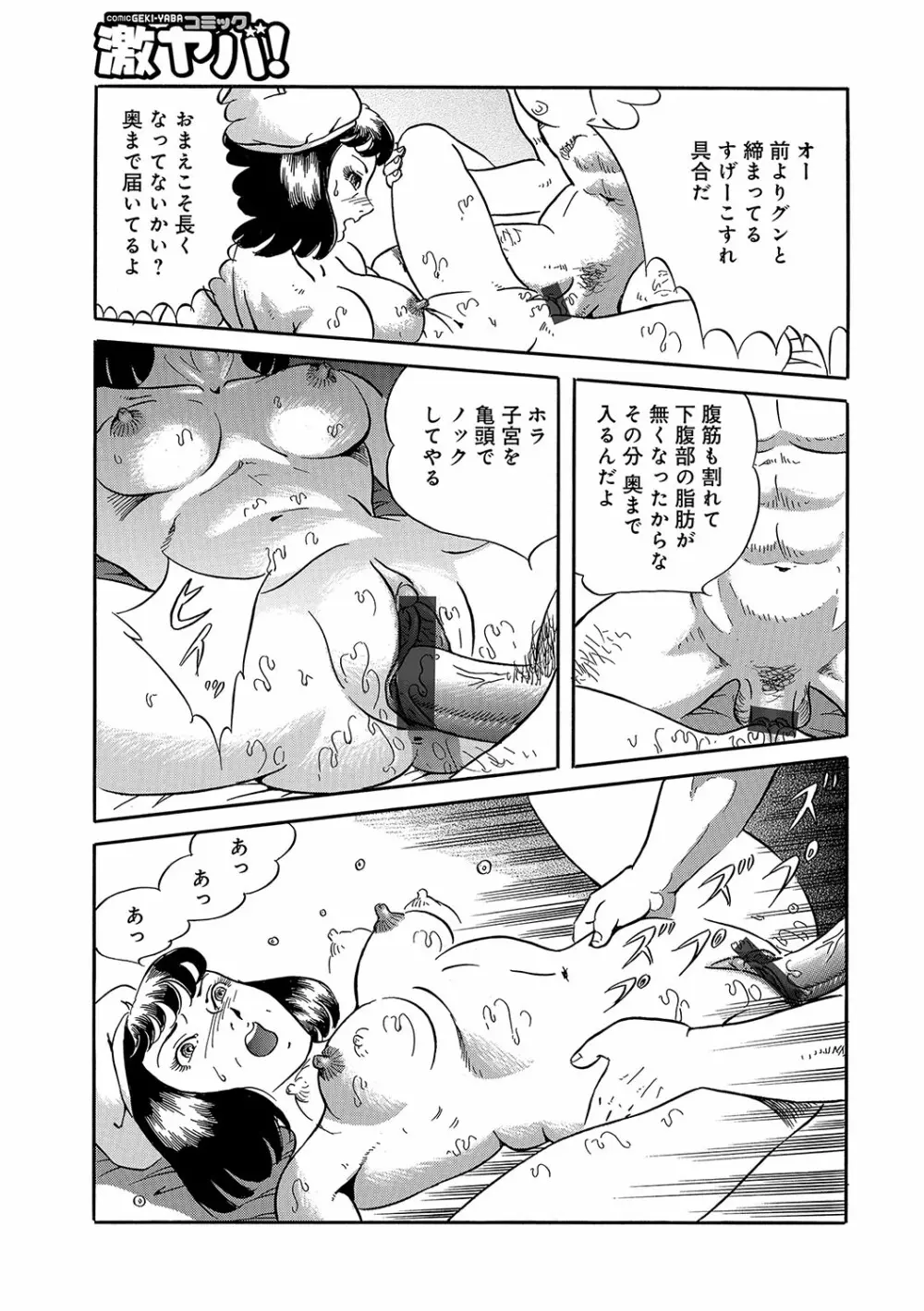 WEB版コミック激ヤバ! vol.96 106ページ