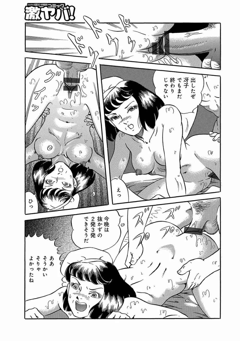 WEB版コミック激ヤバ! vol.96 108ページ