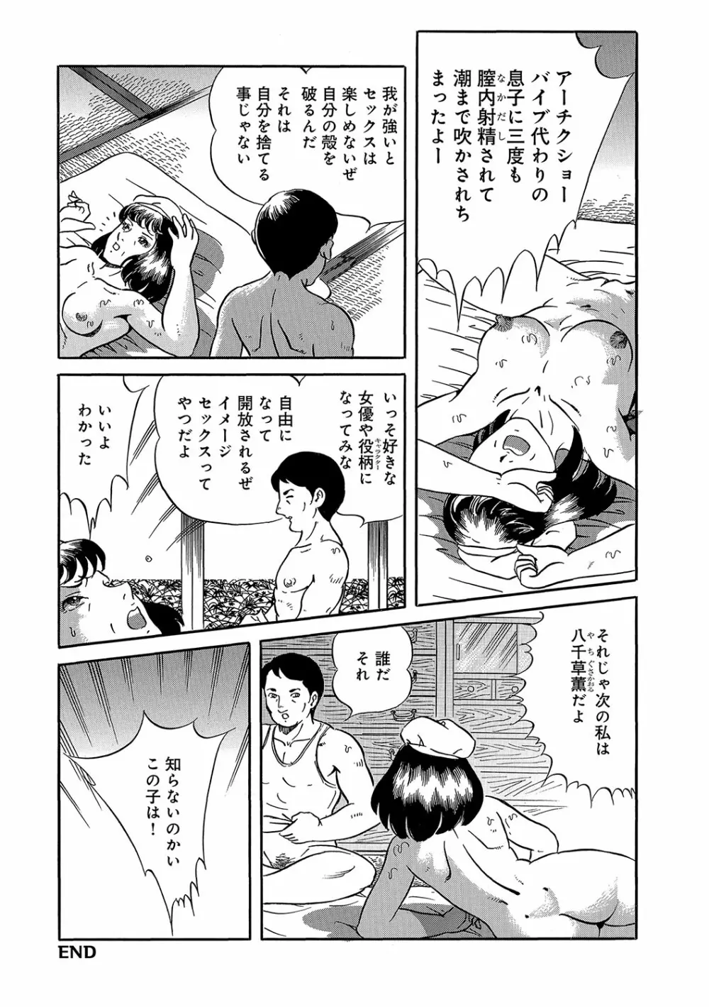 WEB版コミック激ヤバ! vol.96 111ページ