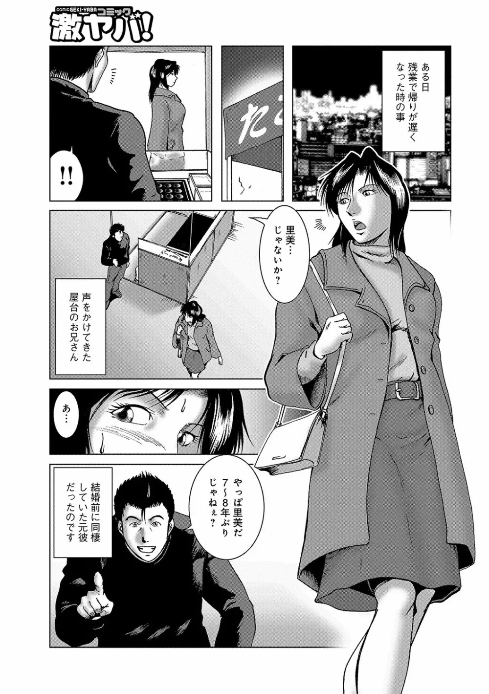 WEB版コミック激ヤバ! vol.96 114ページ