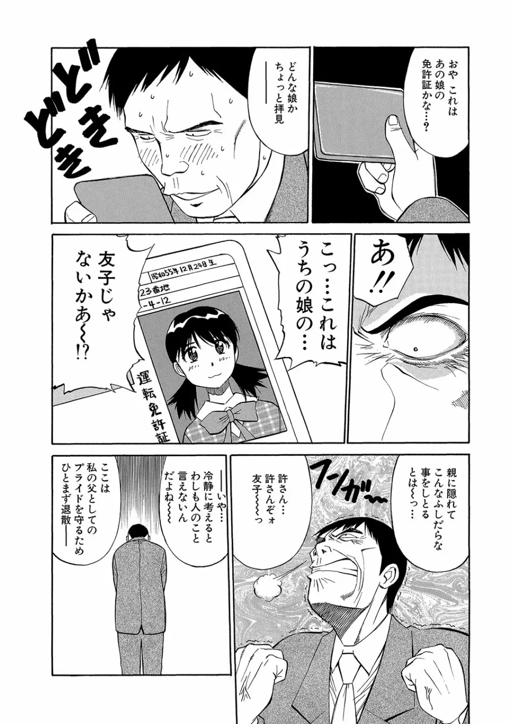 WEB版コミック激ヤバ! vol.96 130ページ