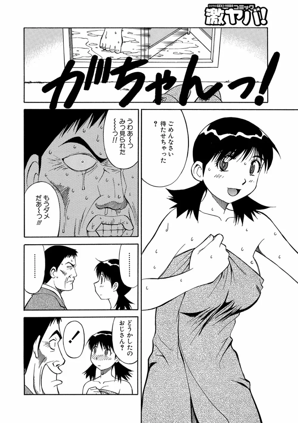 WEB版コミック激ヤバ! vol.96 131ページ
