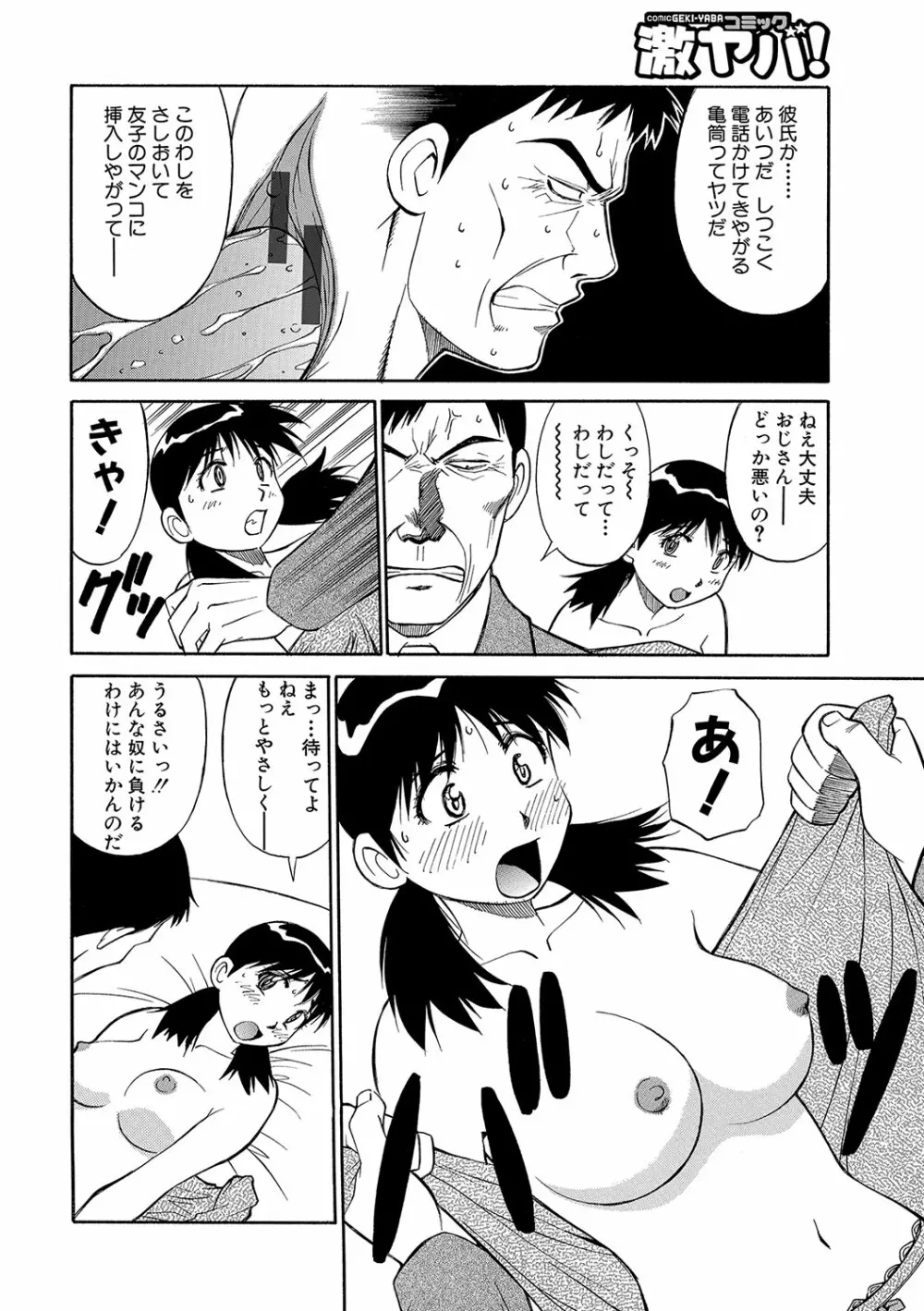 WEB版コミック激ヤバ! vol.96 133ページ