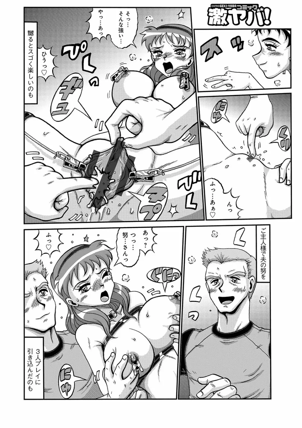 WEB版コミック激ヤバ! vol.96 165ページ