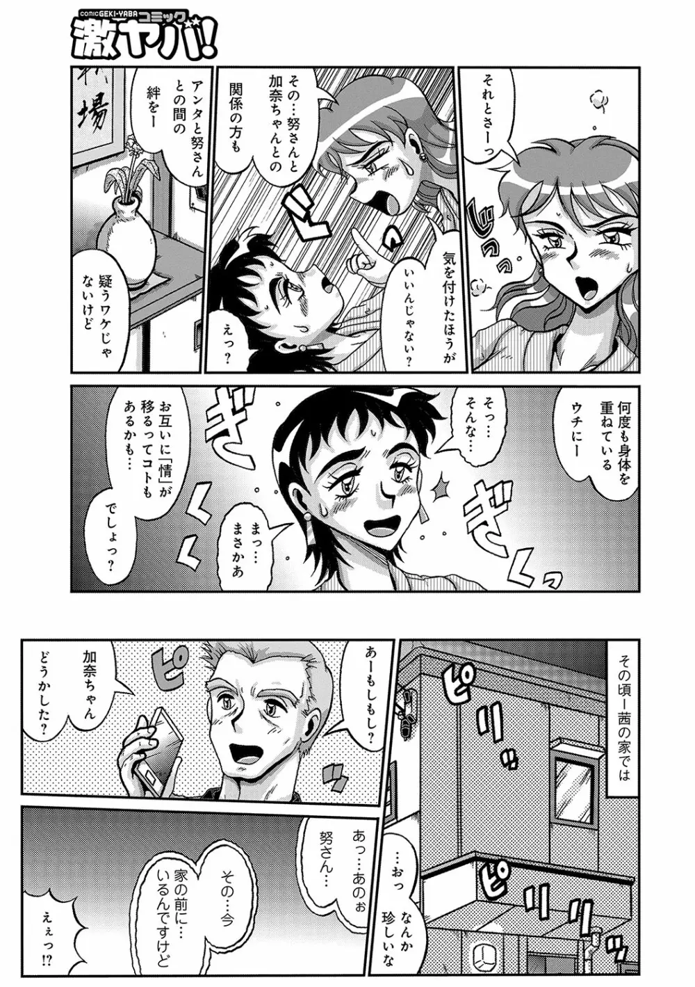 WEB版コミック激ヤバ! vol.96 170ページ