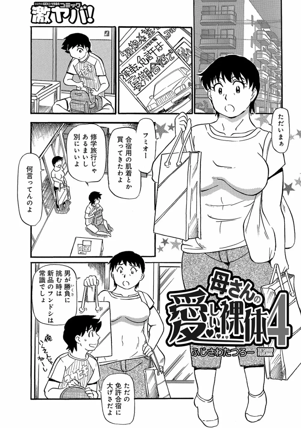 WEB版コミック激ヤバ! vol.96 18ページ