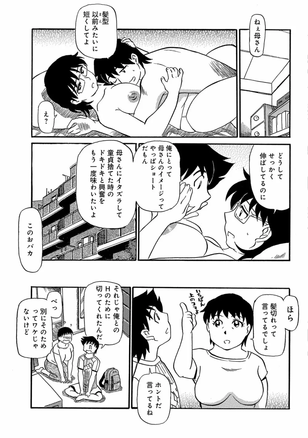 WEB版コミック激ヤバ! vol.96 26ページ