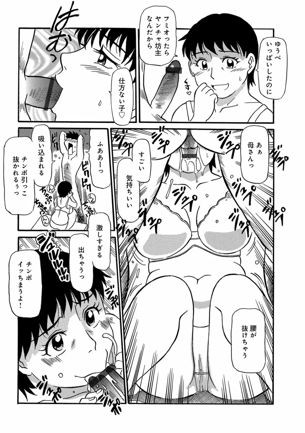 WEB版コミック激ヤバ! vol.96 29ページ