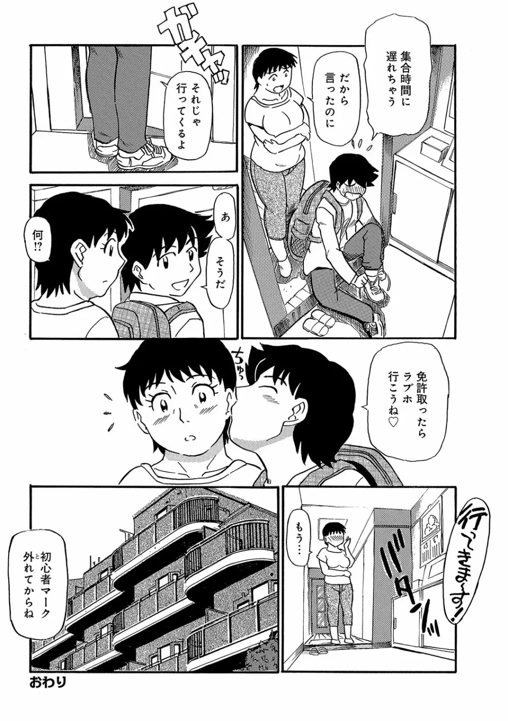 WEB版コミック激ヤバ! vol.96 37ページ