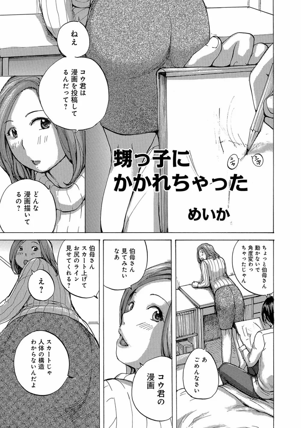 WEB版コミック激ヤバ! vol.96 38ページ
