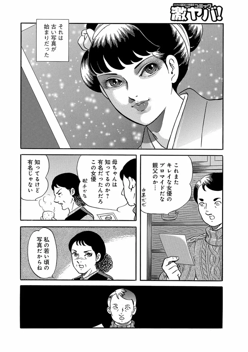 WEB版コミック激ヤバ! vol.96 97ページ
