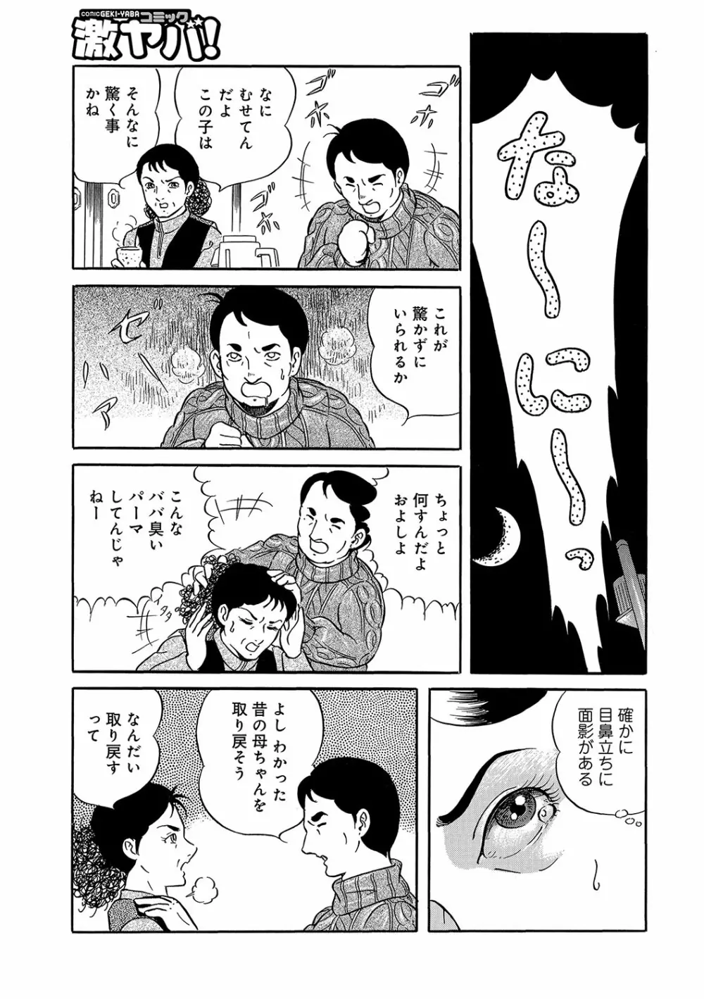WEB版コミック激ヤバ! vol.96 98ページ