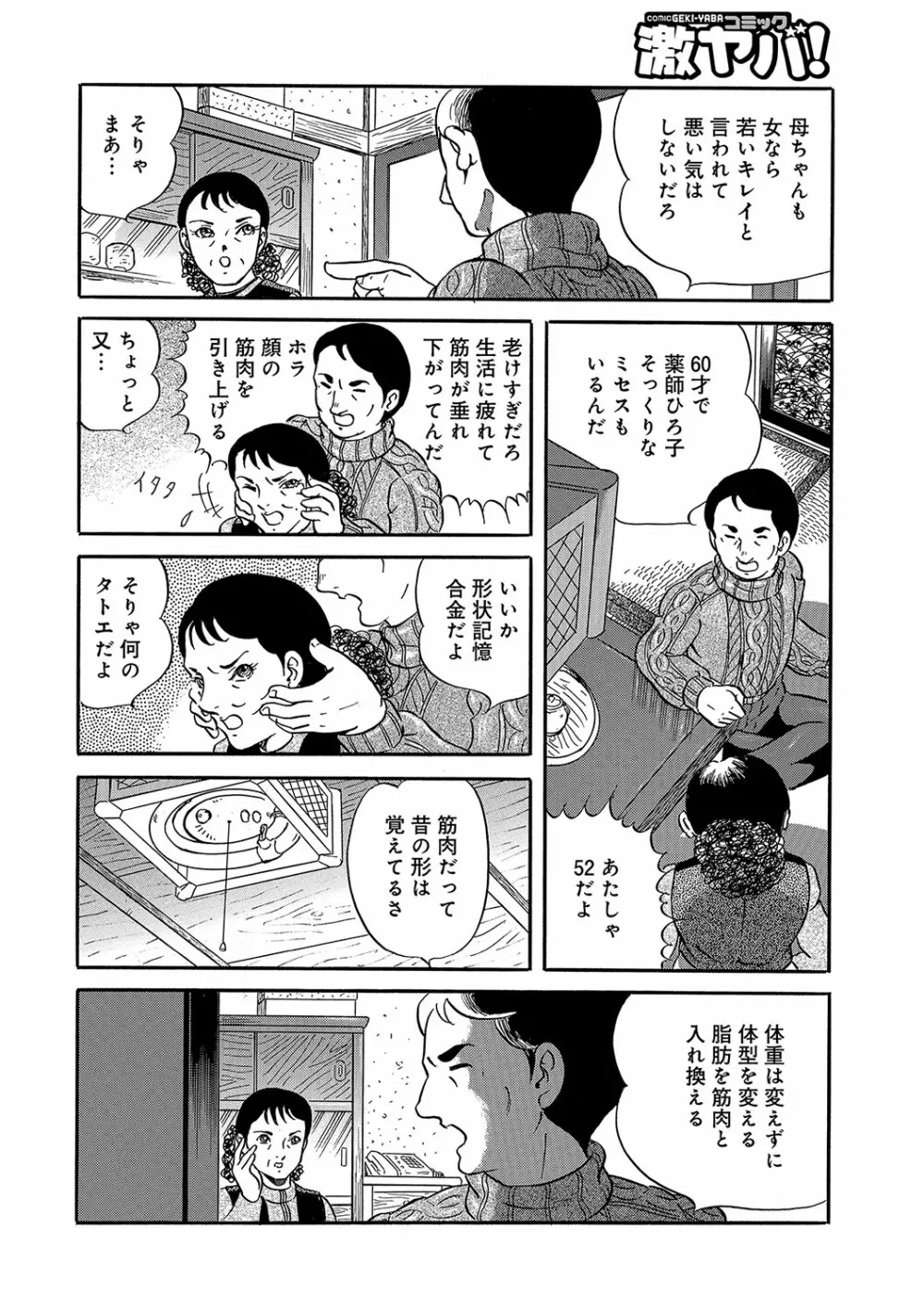 WEB版コミック激ヤバ! vol.96 99ページ
