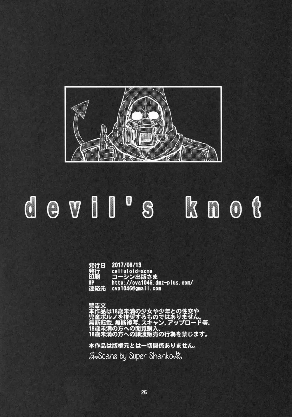 devil’s knot 25ページ