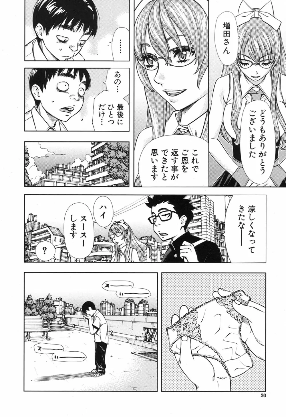 COMIC 夢幻転生 2017年12月号 29ページ